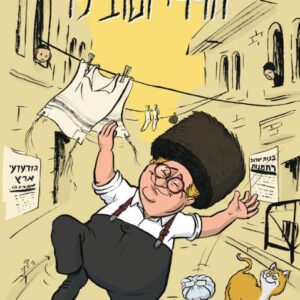 חרדי וטוב לו