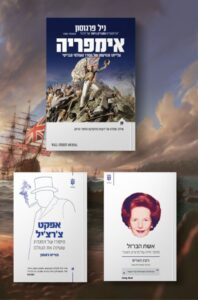 חבילת האימפריה הבריטית