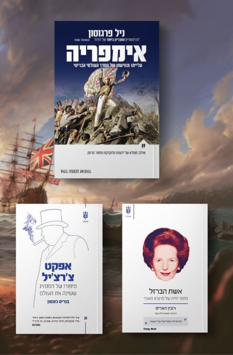 חבילת האימפריה הבריטית