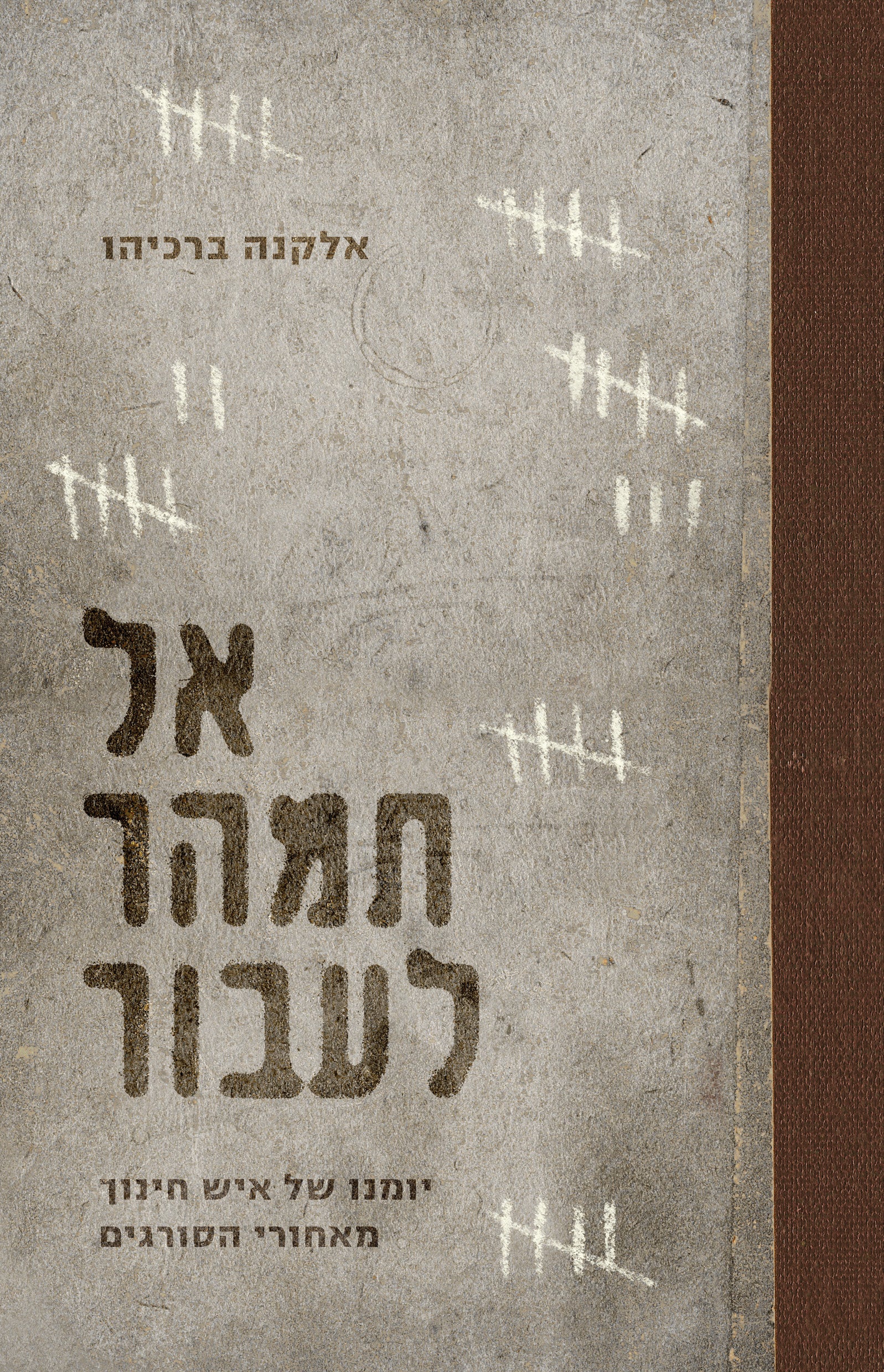 אל תמהר לעבור