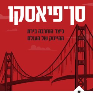 סן-פיאסקו