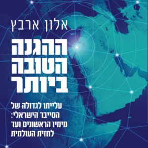 ההגנה הטובה ביותר