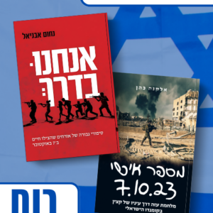 מארז רוח לאומית - 2 רבי-מכר במבצע מיוחד