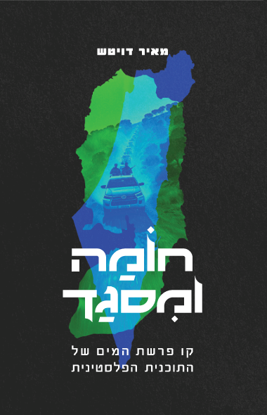חומה ומסגד