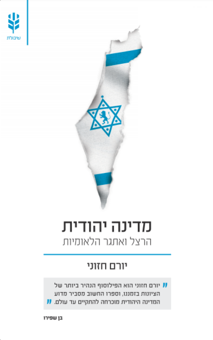 מדינה יהודית