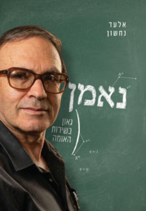 נאמן