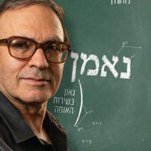 נאמן
