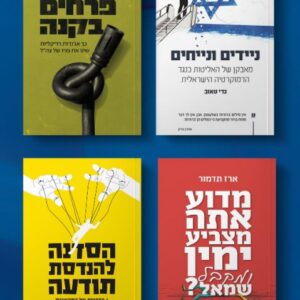 חבילת יסודות הדמוקרטיה