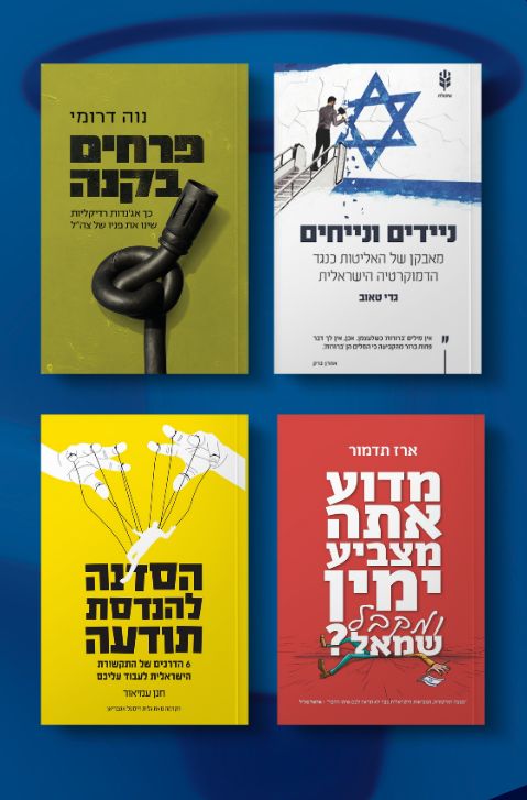 חבילת יסודות הדמוקרטיה