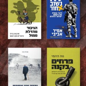 חבילת הניצחון הישראלי