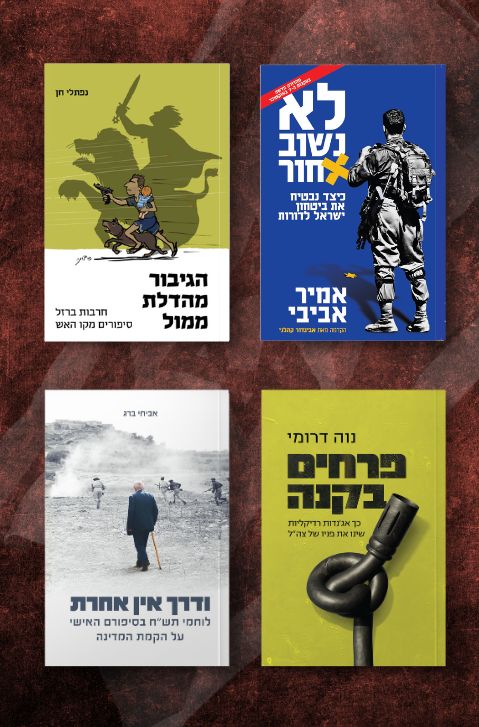 חבילת הניצחון הישראלי