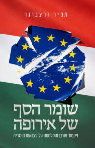שומר הסף של אירופה