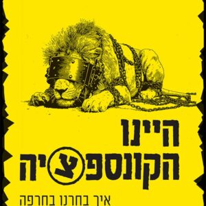 היינו הקונספציה