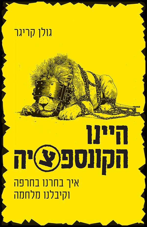 היינו הקונספציה