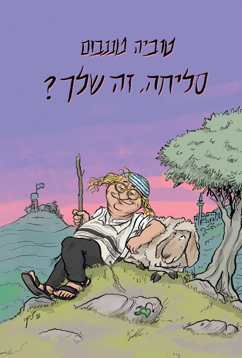 סליחה, זה שלך?