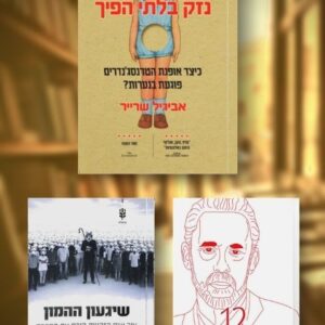 חבילת ההגיון הבריא