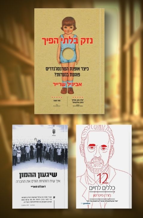 חבילת ההגיון הבריא