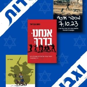 חבילת האחדות והגבורה