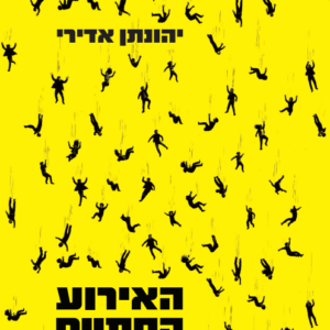 האירוע הסתיים