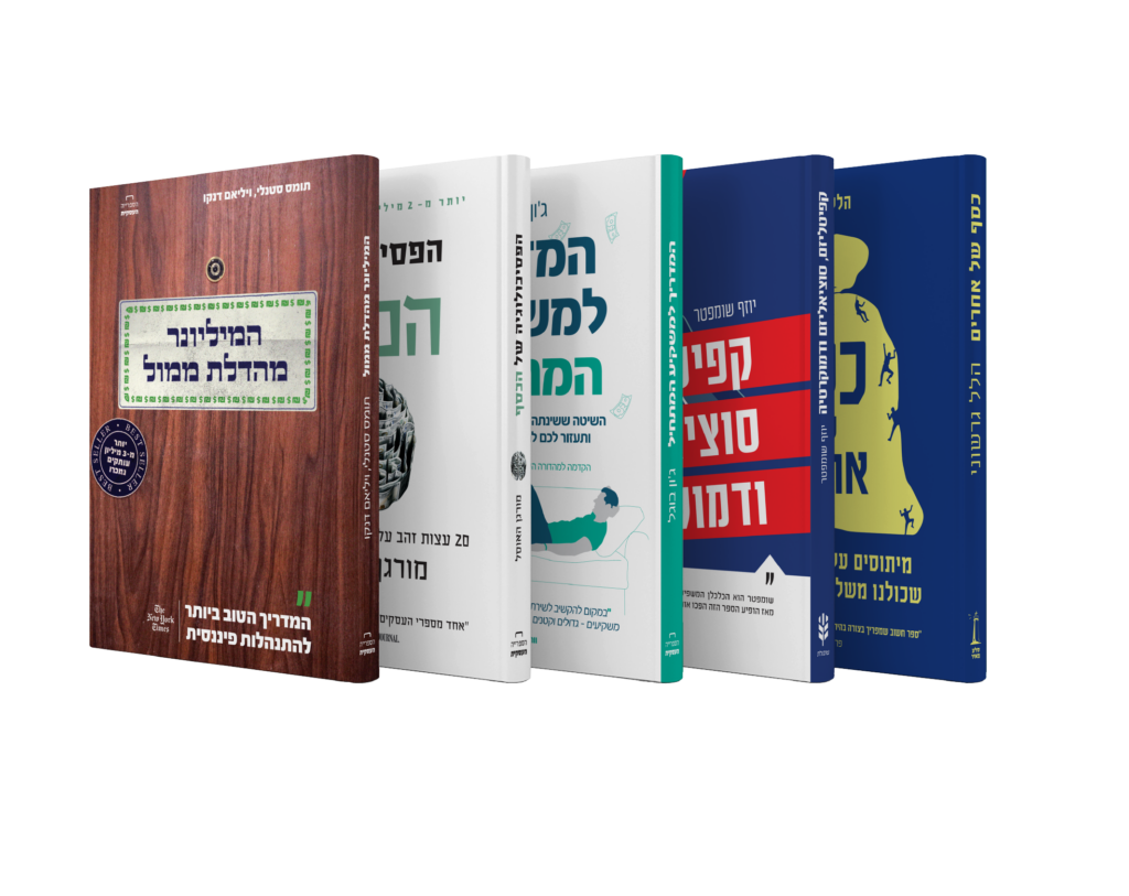 סדרת מדריכים כלכליים