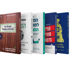 סדרת מדריכים כלכליים