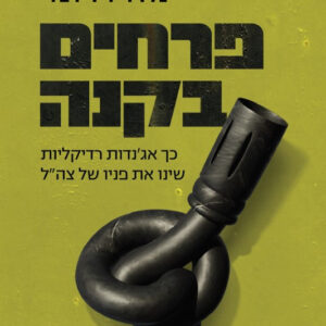 פרחים בקנה