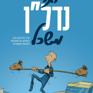 יותר נדל"ן משכל