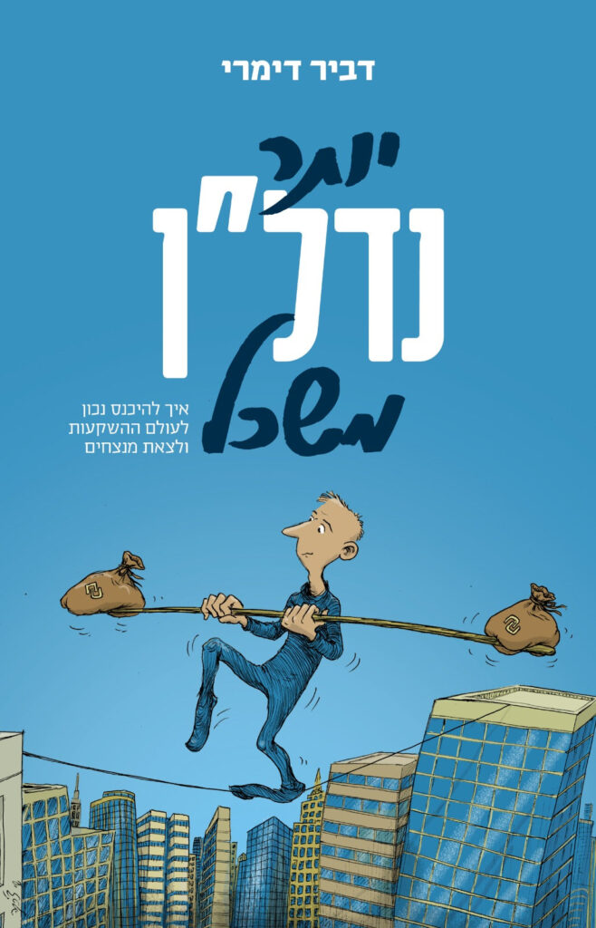 יותר נדל"ן משכל