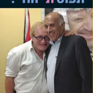 תפוס ת'יהודי