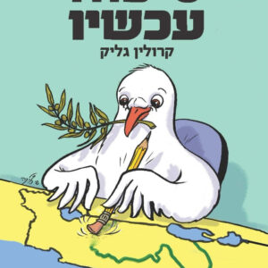 סיפוח עכשיו