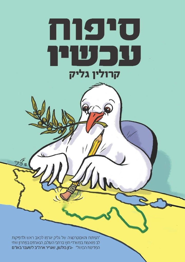 סיפוח עכשיו