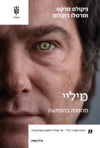 מיליי: מהפכה בהפתעה
