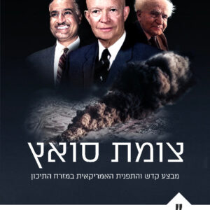 צומת סואץ