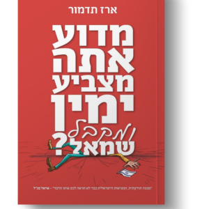 באנדל טאוב ותדמור