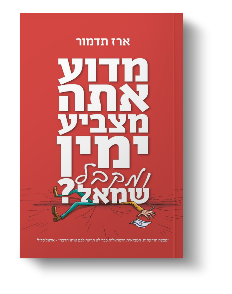 באנדל טאוב ותדמור