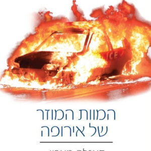 המוות המוזר של אירופה