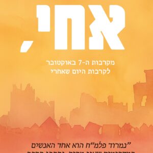 אחי,