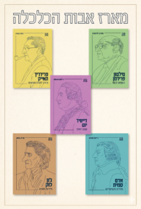 אבות הכלכלה