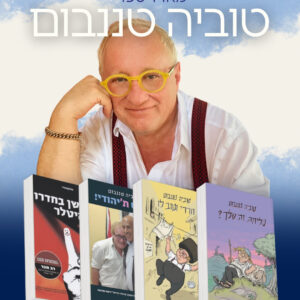 מארז טוביה