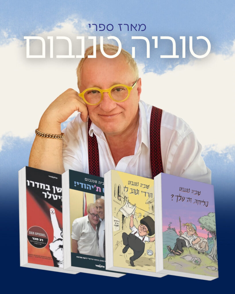 מארז טוביה
