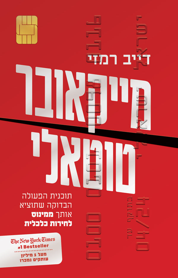 מייקאובר טוטאלי