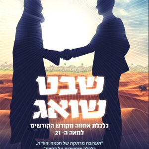 שבט שואג