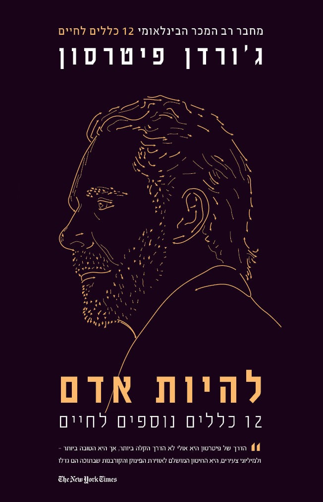 להיות אדם: 12 כללים נוספים לחיים