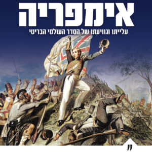 אימפריה