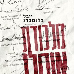 מלכודת אוסלו