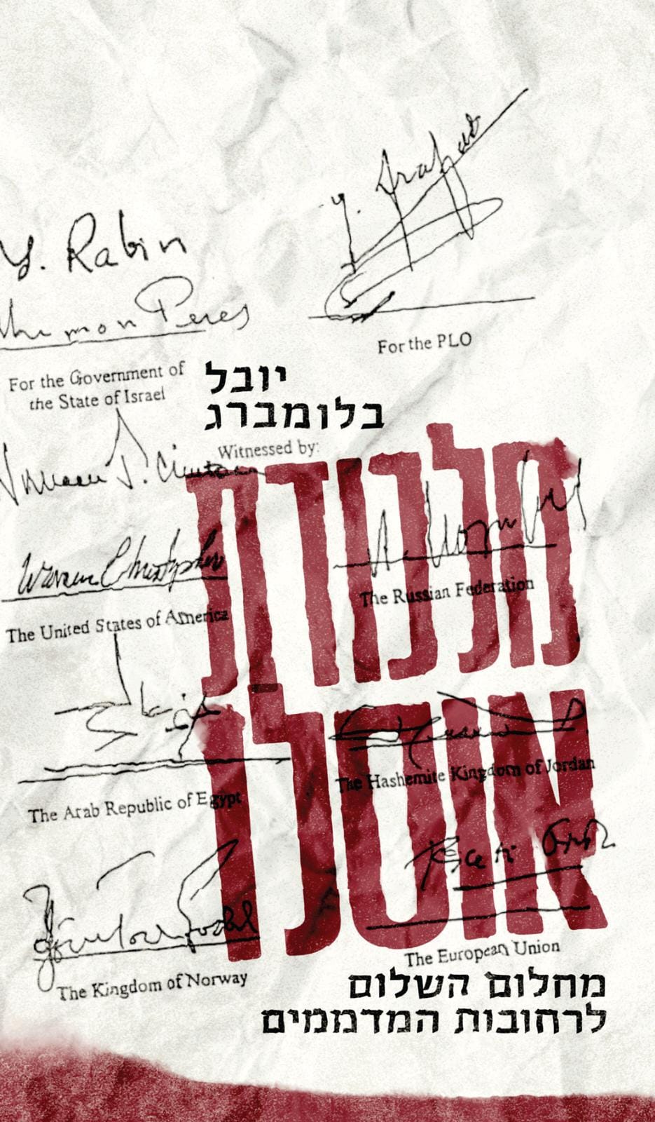 מלכודת אוסלו