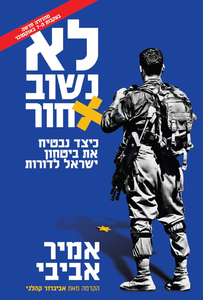 לא נשוב אחור