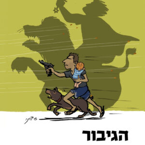 הגיבור מהדלת ממול