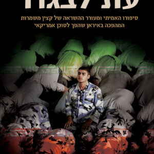 עת לבגוד