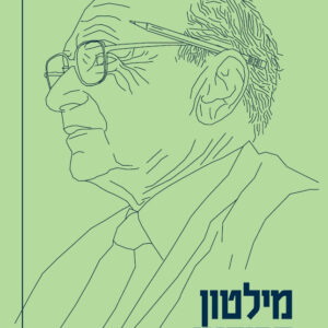 מילטון פרידמן